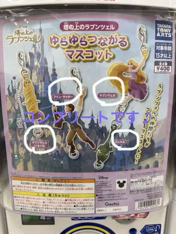 라푼젤 흔들흔들 이어지는 마스코트
