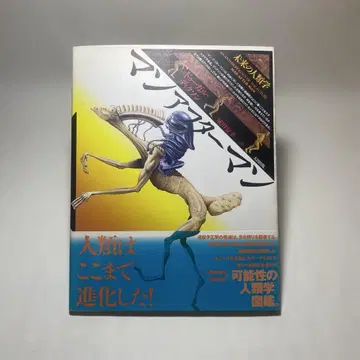 맨 애프터 맨 미래 인류학