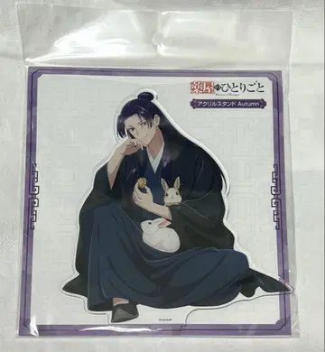 약사의 혼잣말 핸즈 진시