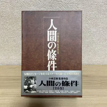 라*코님 인간의 조건 DVD-BOX