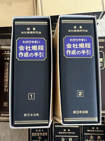 회사 규정 작성의 길잡이 1 2 세트