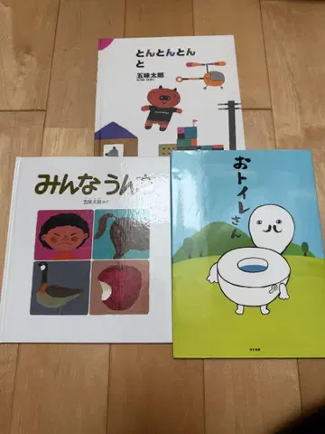 모두 응가 톡톡톡톡 화장실 씨 고미 타로 그림책 3권 세트 새상품급