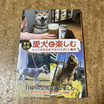 도쿄 근교 사랑하는 개와 함께 보내는 특별한 가게 안내