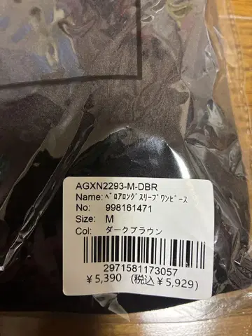 titivatr 벨로아 롱 슬리브 원피스 M 다크 브라운 새상품