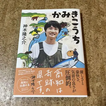 카미키 코우치