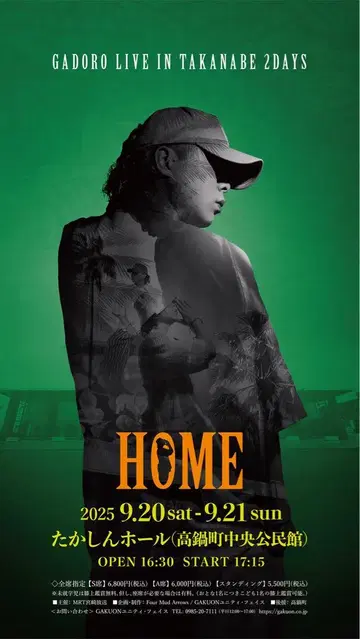 GADORO HOME 포스터 B2 사이즈 TAKANABE 2DAYS