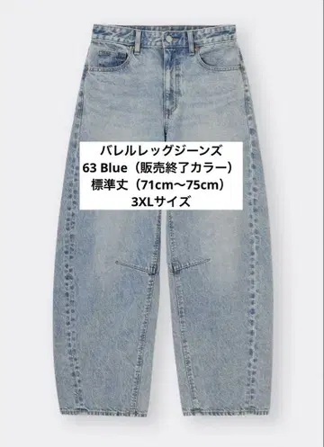 배럴 레그 진스 gu 63 블루 3xl 배럴 레그