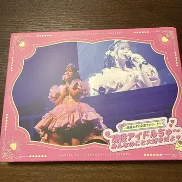 이코러브 =LOVE 사이토 나기사 졸업 콘서트 Blu-ray