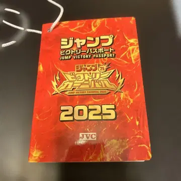 점프 빅토리 카니발 2025 여권