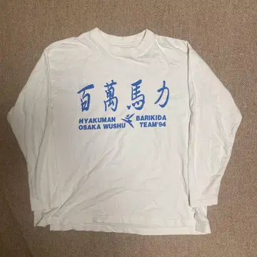 백만마력 94년 OSAKA TEAM 기념T
