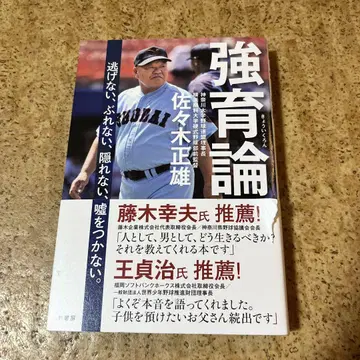 강육론