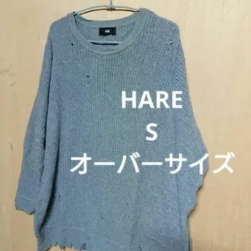 HARE S 사이즈 그레이 오버 사이즈 니트