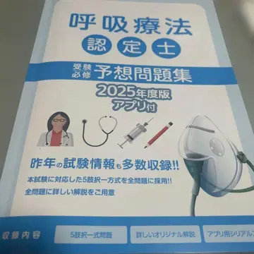 호흡 치료 인증사 예상 문제집 2025년도판