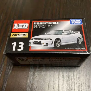 토미카 프리미엄 닛산 스카이라인 GT-R