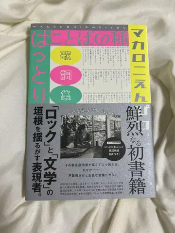 마카로니 연필 코토바노 타네 가사집
