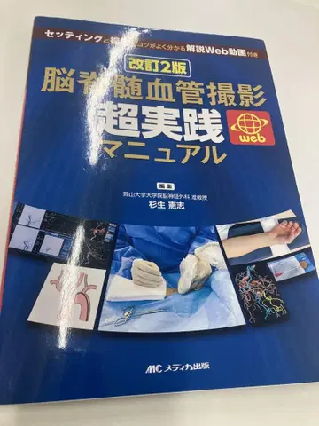 뇌신경혈관촬영 초실천매뉴얼 개정 2판