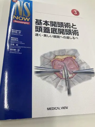 신 NS NOW 기본 개두술과 두개저 개두술