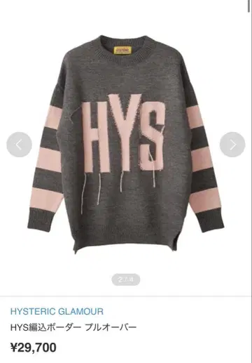 HYS 편직 보더 풀오버