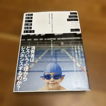 현대 광고의 심리 기술 101