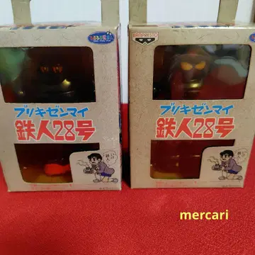 철인 28호 양철 태엽 2종