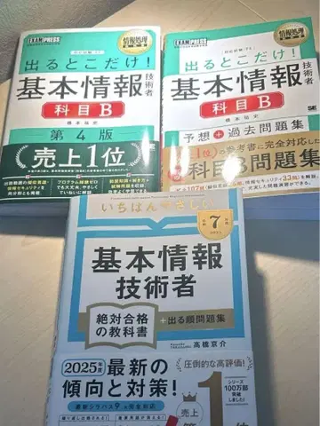정보 처리 교과서 나올 곳만! 기본 정보 기술자 예상 문제집 가장 쉬운