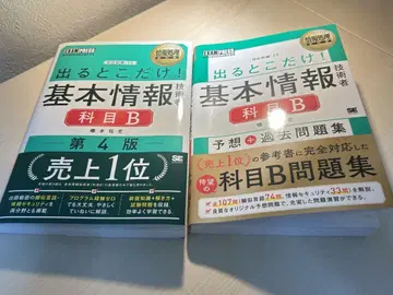 정보 처리 교과서 나올 부분만! 과목 B 기본 정보 기술자 예상 문제집