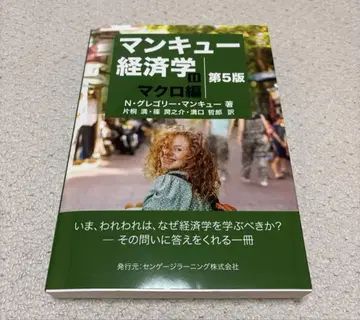 맨큐 경제학 II 거시경제편 제5판