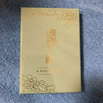 약사의 혼잣말전 금박 카드놀이