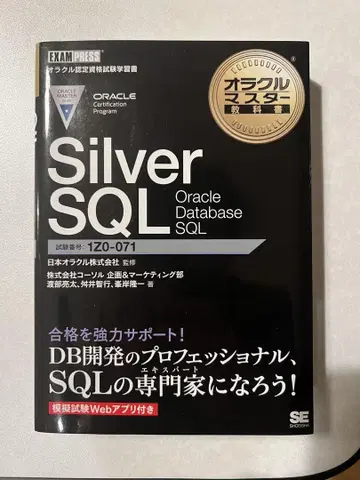 Silver SQL Oracle Database SQL