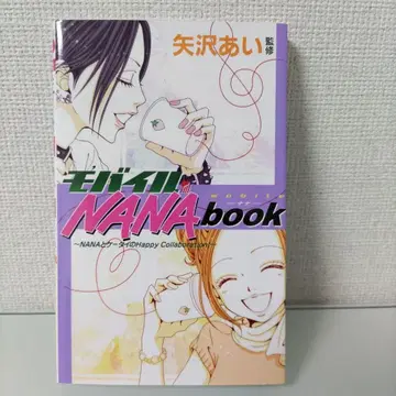 [ 초판 씰 포함 ] 모바일 NANAbook 야자와 아이