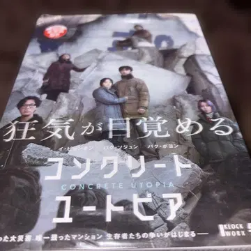 콘크리트 유토피아 럭셔리 에디션 ('23 한국)