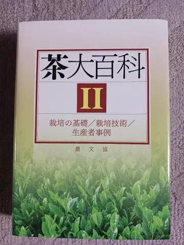 차 대백과 II