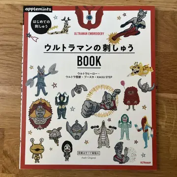 [레어 도서] 울트라맨 자수 BOOK