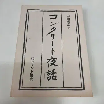 네이비 클리트 야화 야마다 준지 저