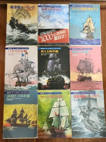 세실 스콧 포레스터 혼블로워 시리즈 8권+1 하야카와 문고