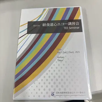 제41회 식도초음파 연수회
