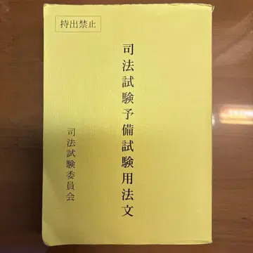 사법시험 예비시험 용법
