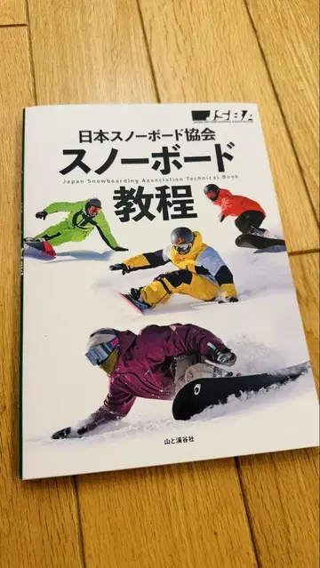 2025 최신 버전 스노우보드 강좌 일본 스노우보드 협회