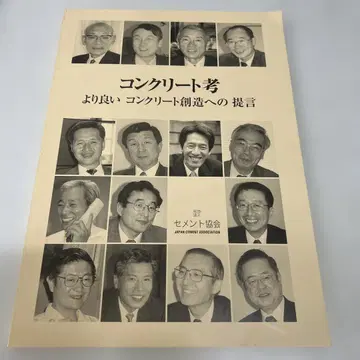 콘크리트 고찰: 더 나은 콘크리트 창조를 위한 제언