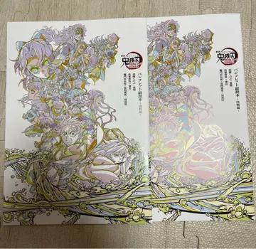 극장판 귀멸의 칼날 무한성편 아카자 재래 팜플렛 부독본 2권 세트