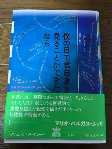 나의 눈으로 너 자신을 볼 수 있다면 카를로스 프랑스