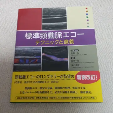 표시 사이즈 경동맥 에코: 테크닉과 의의