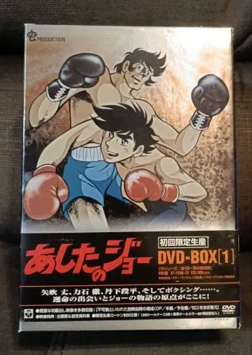 내일의 죠 DVD-BOX[1]