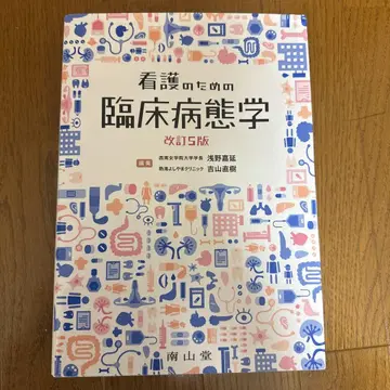 간호를 위한 임상 병리학