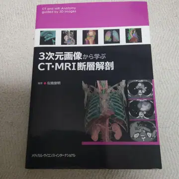 3차원 이미지에서 배우는 CT MRI 단층 해부