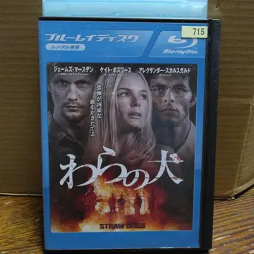 짚으로 만든 개 Blu-ray