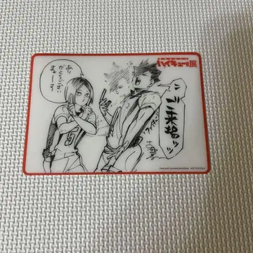 연재 완결 기념 하이큐!!전 입장 혜택 코즈메 켄마 쿠로오 테츠로