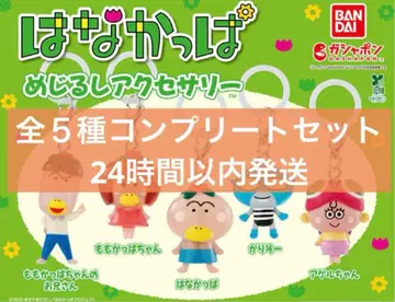 하나캇파 메지루시 액세서리 전 5종 컴플리트 세트