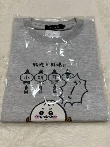 치이카와 호텔 육즙만두가 되어버렸다 T셔츠