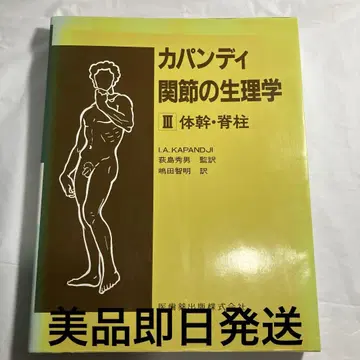 카판디 관절의 생리학 III 몸통 척추